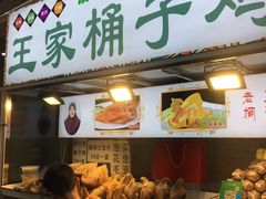 门面-清真·王家桶子鸡