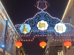 -北京前门大栅栏