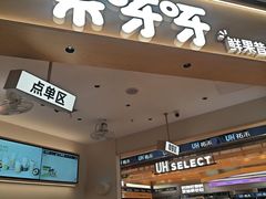 -果呀呀(国金街店)