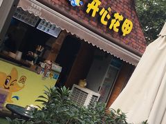 -开心花甲(星河城店)