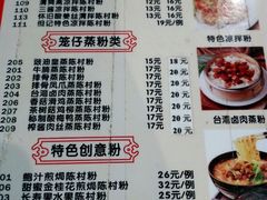 菜单-黄但记老店·陈村粉食府