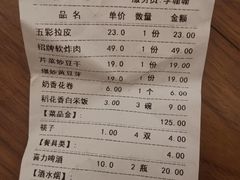 账单-盈春大饭店(千山路店)
