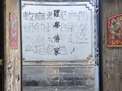 -喜洲翰林餐厅(董家百年老宅店)