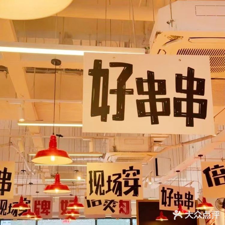 不用去重庆也能吃到正宗的串串火锅了