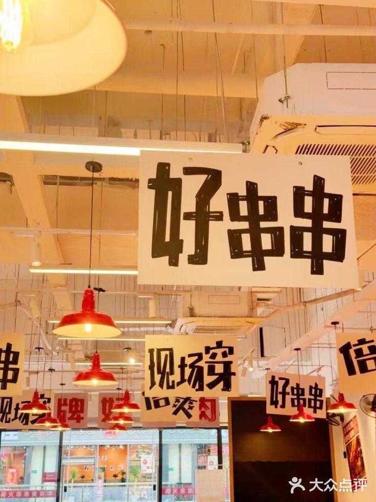 不用去重庆也能吃到正宗的串串火锅了