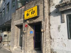 -东岸Cafe 爵士俱乐部