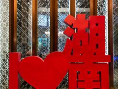 -长沙富力万达文华酒店