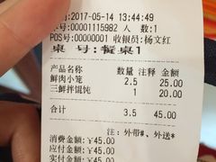 账单-王興記(中山路店)