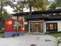 -杭州西湖柳莺里酒店·闻莺厅