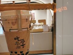 -吃茶三千(海港城店)