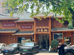 -土连锅·现熬养生汤锅(梁家巷店)