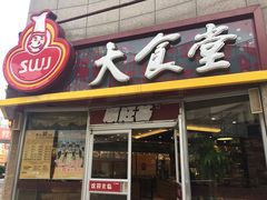 门面-顺旺基大厨现炒(哥伦布店)