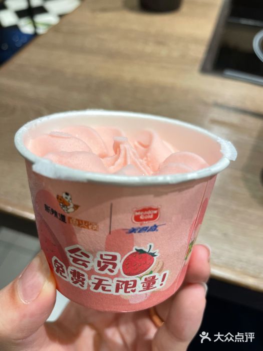 新辣道鱼火锅(世纪金源购物中心店)冰淇淋球图片