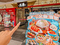 -三禾寿司(君尚店)
