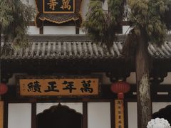 -径山寺
