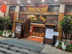 门面-昌隆•家家鹅乡•海南菜老字号(琼海店)
