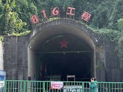 -816工程景区