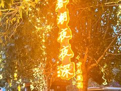 -金卉庄园