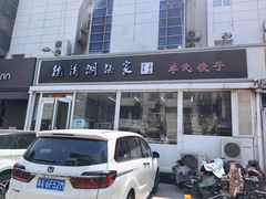 -镜泊湖酒家(兴华街金鼎店)