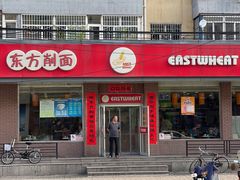 门面-东方削面(迎泽街店)