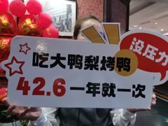 -大鸭梨烤鸭(石佛营店)