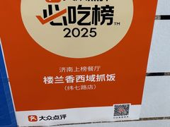 -楼兰香西域抓饭(泺文店)