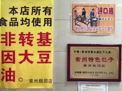 -常州糕团店(北大街新世纪商城店)