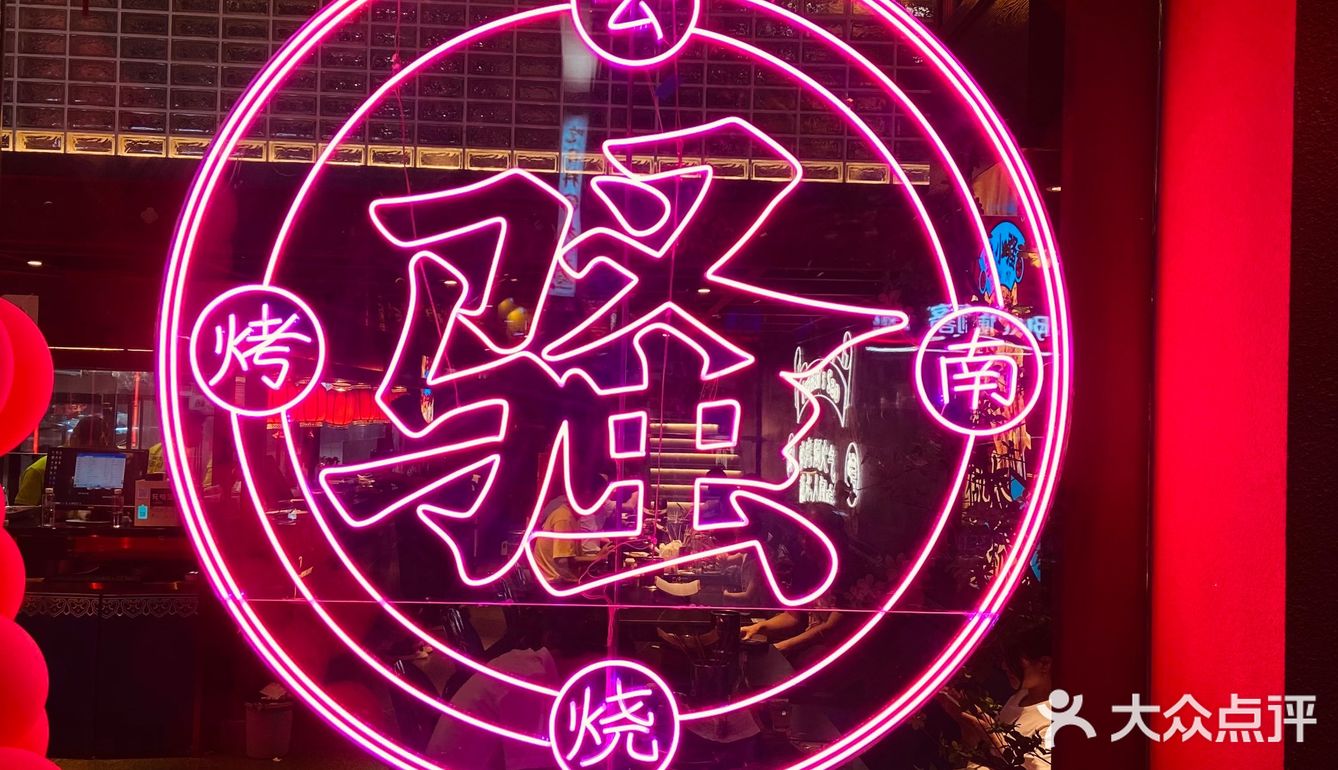 福州探店｜宵夜新去处•国潮风云南瓦片烧烤[加油]