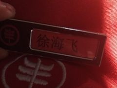 -丰茂烤串(全国首店)