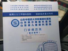 -山东中医药大学附属眼科医院