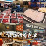 在上海！这家海鲜火锅就是神！