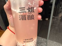 -三姐酒酿(老门东店)