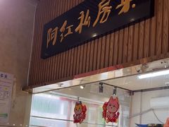 -阿红私房菜