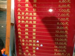 -杨记馄饨面馆(原杨桥口店)