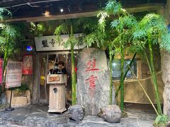 门面-盟重烧烤(高正街店)