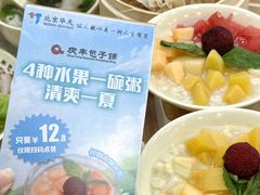 -庆丰包子铺(白塔寺店)