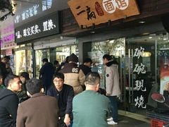 -二扁私房面馆(崂山路店)