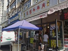 -王德炭烤牛羊肉(西关大街店)
