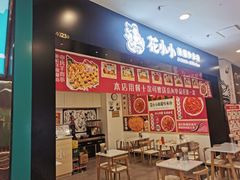 -花小小新疆炒米粉(沈阳百联购物中心青年大街店)