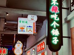 -川正旺江湖菜(三元桥店)