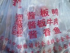 -金丹酱板鸭营业厅(紫缘路店)