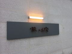 -懒人业余餐厅(琨御府店)