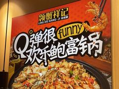 -领蟹祥记·香辣蟹·特色小海鲜(奥体天虹店)