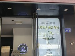 -水墨澜渟足道·SPA·传统(四望亭东关街店)