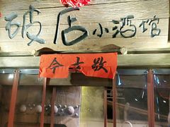 门面-破三川·新川菜(静安大融城店)