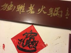 -独雅老火锅(原宏声巷店)