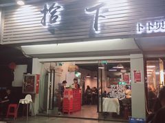 门面-拾下卜卜贝•海鲜火锅