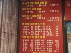 -华兴街煎蛋面(总店)