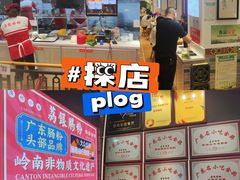 -荔银肠粉·非遗手藝(夫子庙店)