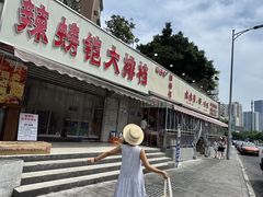 -辣螃铠盆盆蟹大排档(总店)